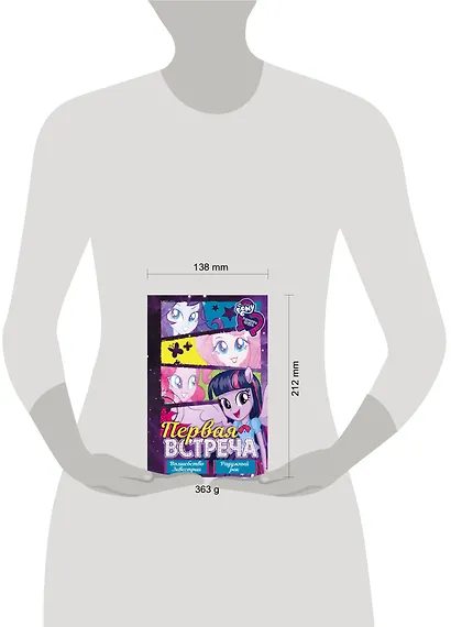 Девочки из Эквестрии. Коллекция. Первая встреча - фото 3