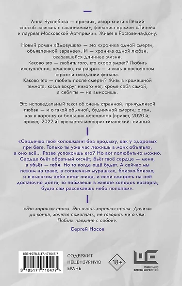 Вдовушка - фото 2