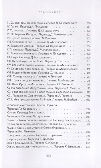 Свободные песнопения. Стихотворения - фото 6