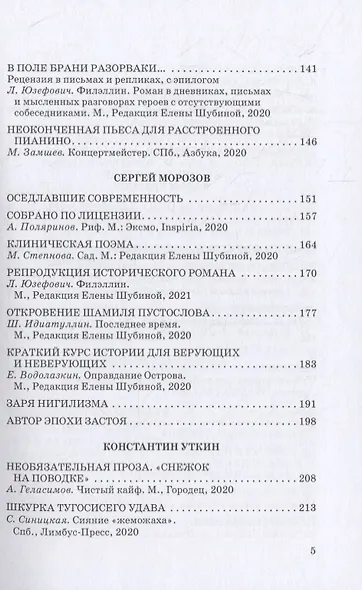 Проклятые критики. Новый взгляд на современную отечественную словесность. В помощь преподавателю литературы - фото 4