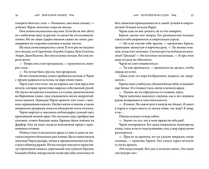 Оллвард. Разрушитель судеб (#3) - фото 9