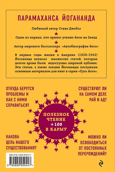 Карма и реинкарнация - фото 2