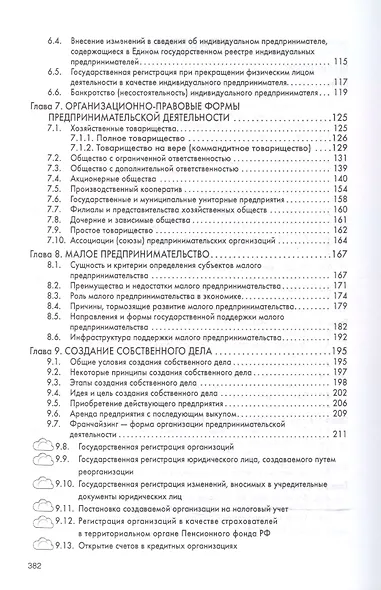 Предпринимательство Учебник (ВО Бакалавр) Лапуста - фото 3