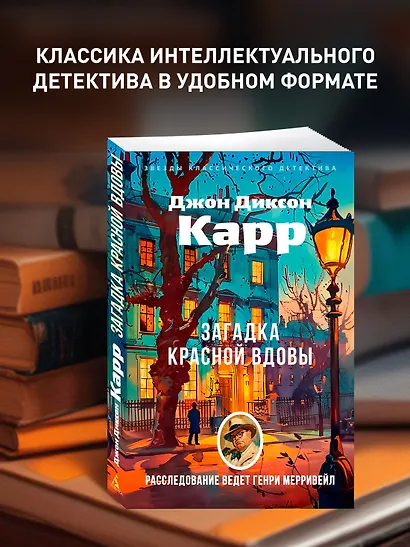 Загадка Красной Вдовы - фото 4