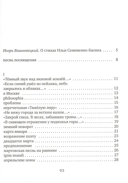 Ручьевинами серебра - фото 2