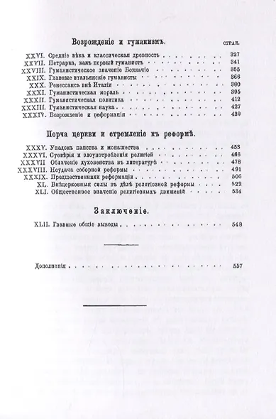 История Западной Европы в Новое время. Том 1. Переход от Средних веков к Новому времени - фото 3