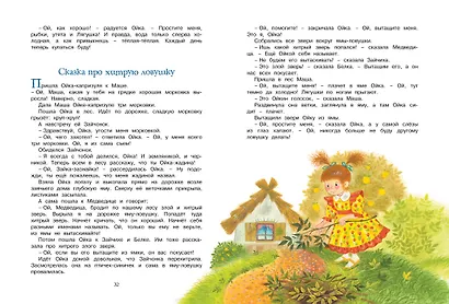 Большая книга сказок - фото 6