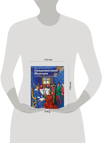 Средневековая Франция. С XI века до Черной смерти (1348) - фото 7
