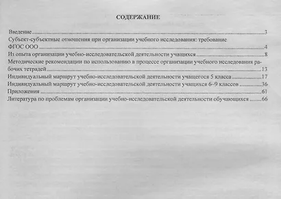 Индивидуальные маршруты учебно-исследовательской деятельности учащихся 5-9 классов. Педагогическое сопровождение - фото 2