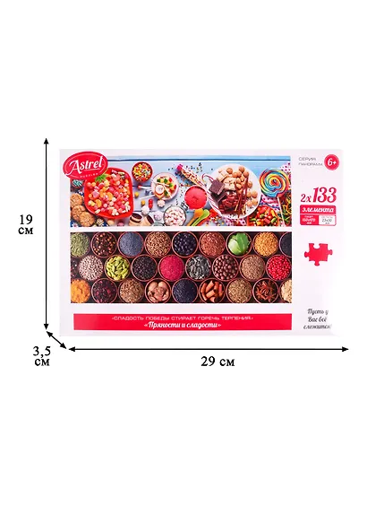 Пазл Специи и сладости Диптих Астрель 2х133 элемента 05725 - фото 3
