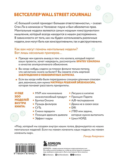 Лягушка в кипятке и еще 300 популярных инструментов мышления, которые сделают вас умнее - фото 2