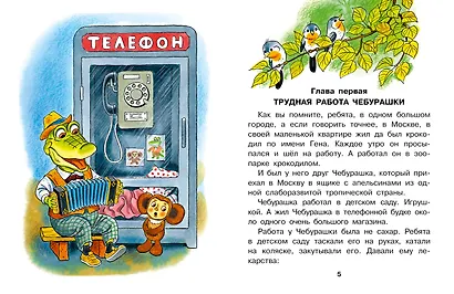 Похищение Чебурашки - фото 8