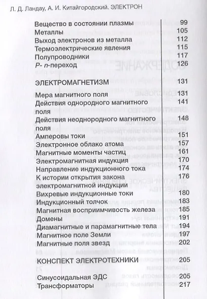 Электрон. Энергия Космоса - фото 3