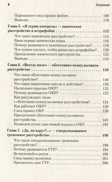 Свобода от тревоги. Справься с тревогой, пока она не расправилась с тобой - фото 9