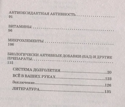 Формула долголетия. Методика сохранения молодости - фото 3
