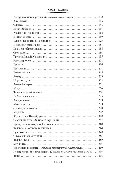 О хороших, в сущности, людях! Рассказы (юмористические) - фото 4