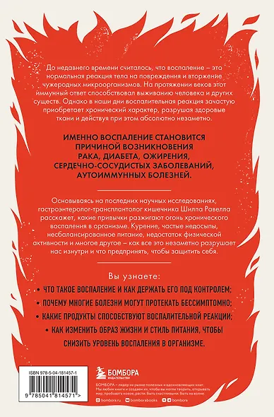 Почему тело дает сбой. Как ежедневные привычки могут незаметно нас убивать - фото 2