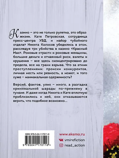 Улыбка химеры - фото 2