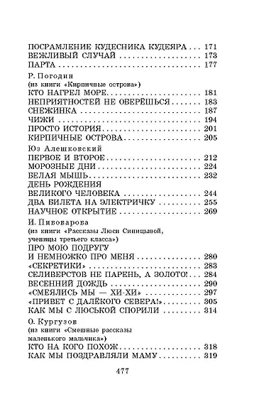 Лучшие веселые рассказы для детей - фото 8