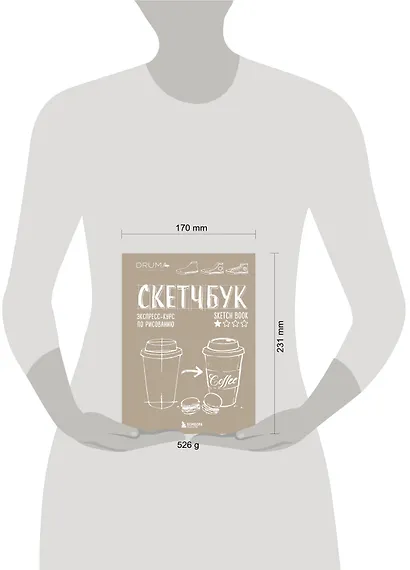 SketchBook Визуальный экспресс-курс по рисованию крафт (Дрюма) - фото 4