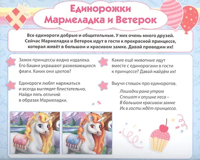 Единороги. Игры для малышей - фото 4