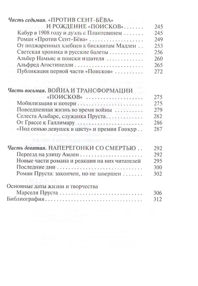 Марсель Пруст (16+) - фото 4