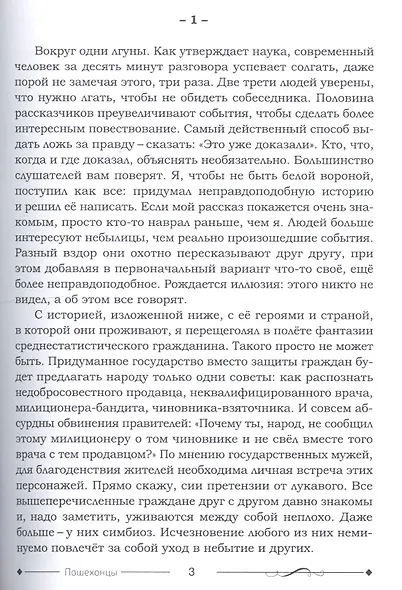 Пошехоноцы - фото 3