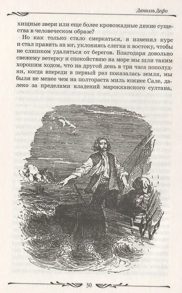 Робинзон Крузо - фото 3