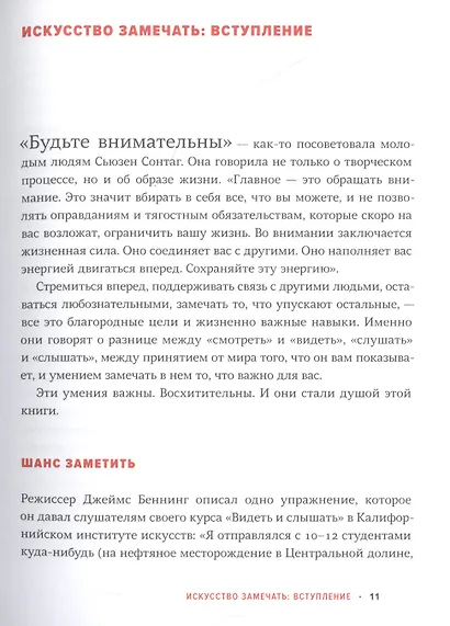 С широко открытыми глазами. 131 способ увидеть мир по-другому и найти радость в повседневности - фото 6