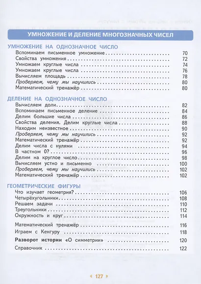 Математика. 4 класс. Учебное пособие. Часть 1 - фото 3