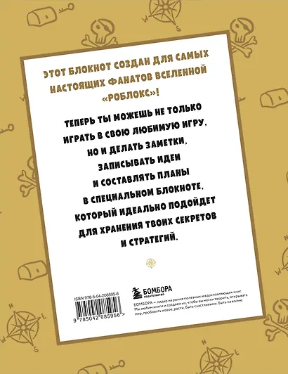 Интерактивный блокнот роблоксера. Сокровища пиратов - фото 2