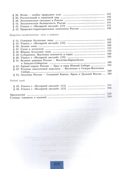 География. 8 класс. Учебник - фото 3