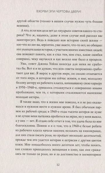 Взорви эти чертовы двери! И другие правила киноделов - фото 9