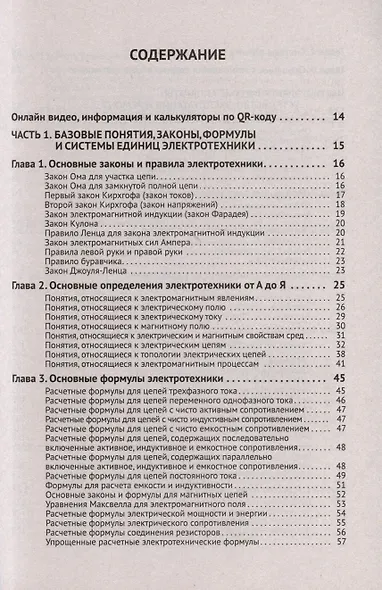 Электротехнический справочник с онлайн ресурсами через QR-коды - фото 2