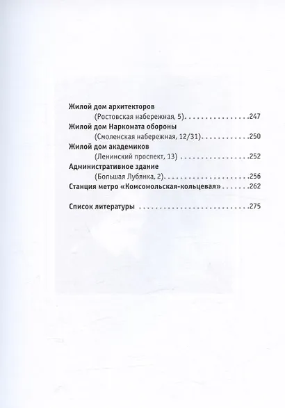 Москва архитектора Щусева - фото 8