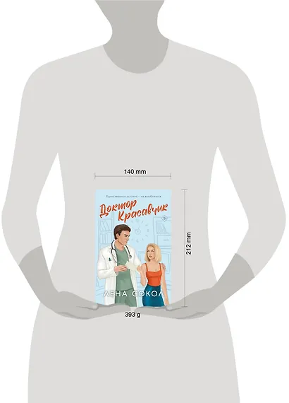 Доктор Красавчик - фото 4