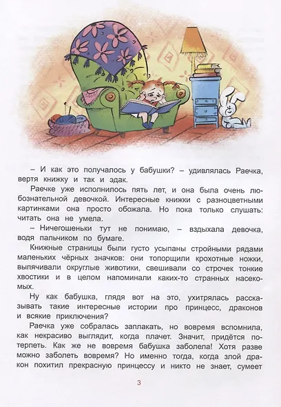 Зайка-Читайка - фото 2