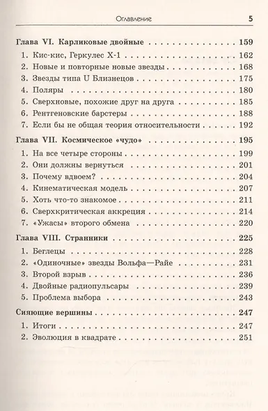 В мире двойных звезд - фото 4