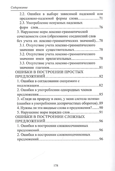 Русский язык и культура речи: нарушение норм. Практикум для вузов и школ - фото 4