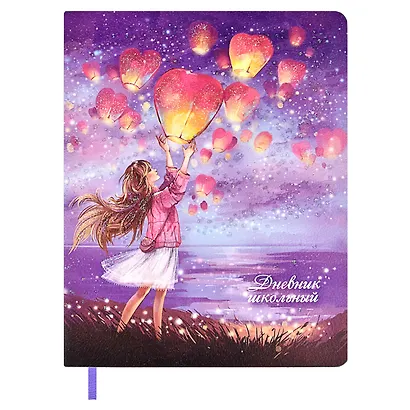 Дневник школьный «Девочка с шарами», Феникс+ - фото 1