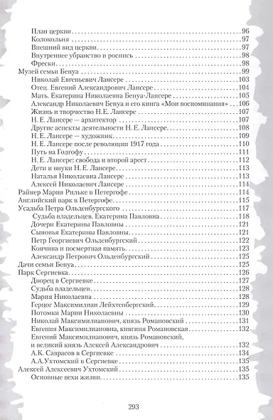 По Петергофской дороге - фото 5