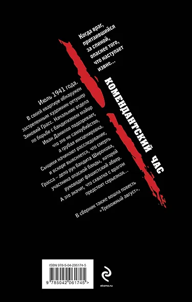 Комендантский час - фото 2