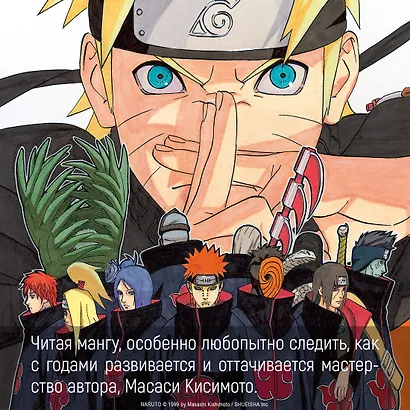 Наруто. Книга 16 (Том 46, 47, 48) - Наруто возвращается. (Naruto). Манга - фото 8