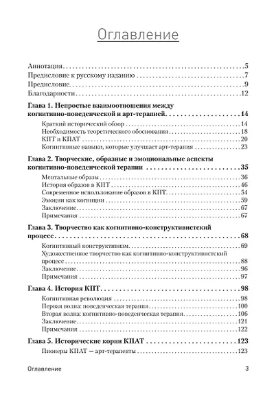 Когнитивно-поведенческая арт-терапия - фото 8