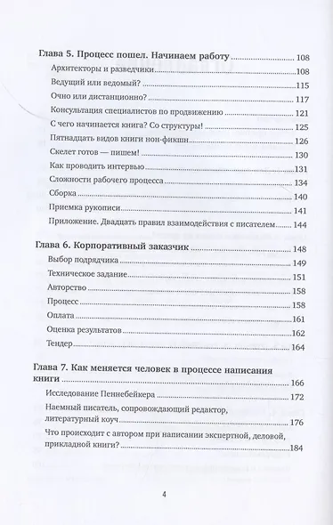 Напишите мою книгу! Все тонкости работы с наемным писателем - фото 3