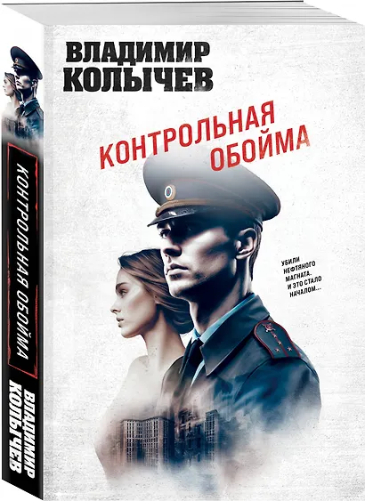 Контрольная обойма - фото 3