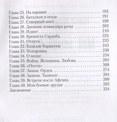 Мой немой Афган - фото 3