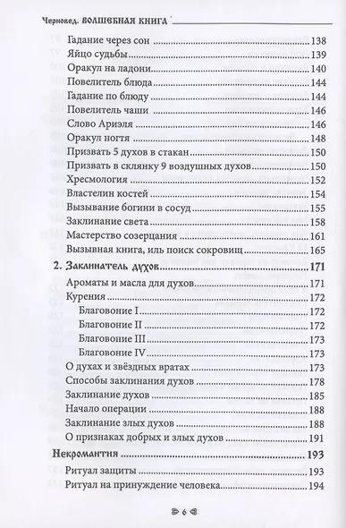 Волшебная книга - фото 4
