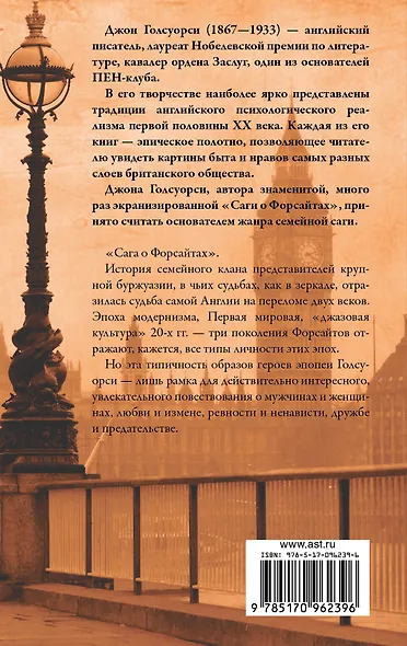 Сага о Форсайтах - фото 2