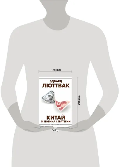 Китай и логика стратегии - фото 3